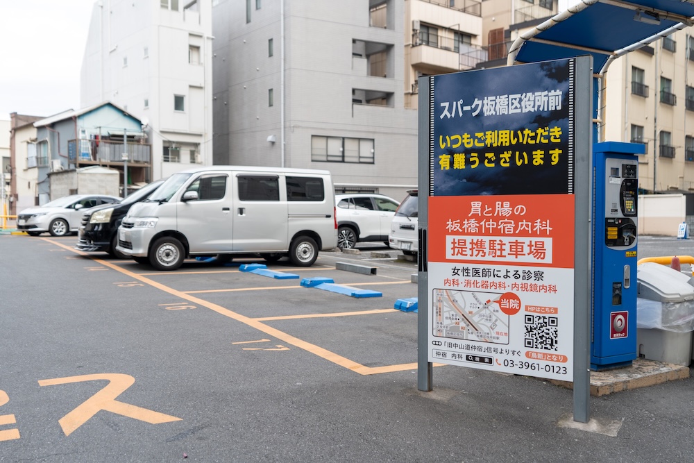 提携駐車場